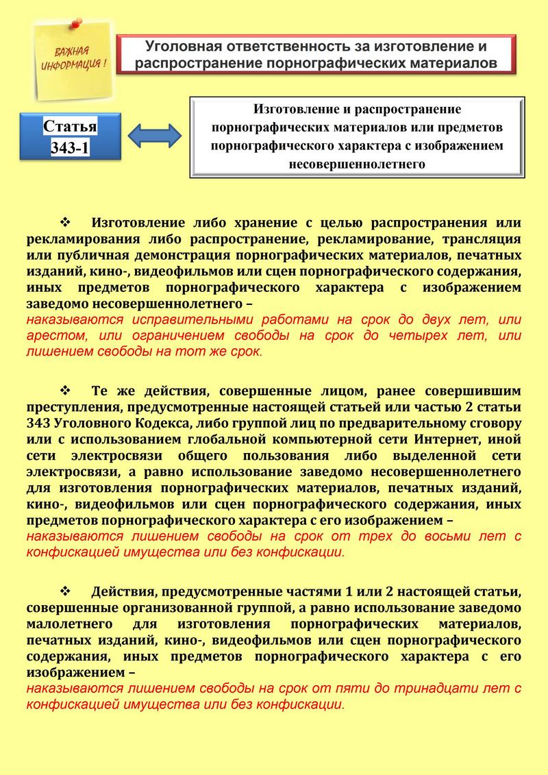 Ответственность несовершеннолетнего - Ольшанская средняя школа №2