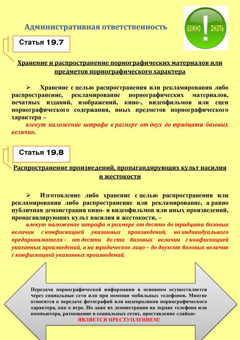 Ответственность несовершеннолетнего - Ольшанская средняя школа №2